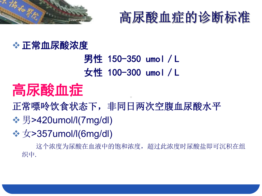 北京协和医院肾内科李航课件.ppt_第2页