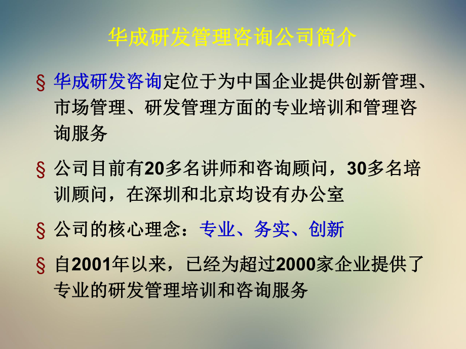 新产品的上市与营销管理案例分析课件.ppt_第3页