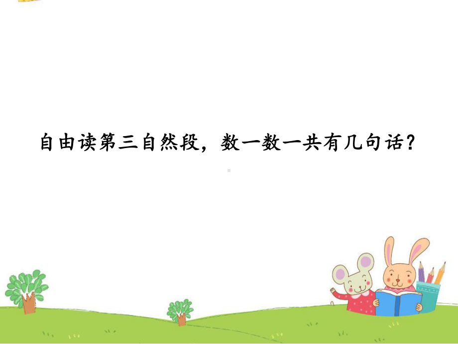 二年级上册语文课件课文(二)6一封信人教部编版.ppt_第3页