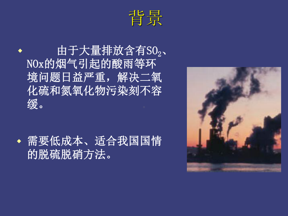 烟气脱硫脱硝的方案课件.ppt_第2页