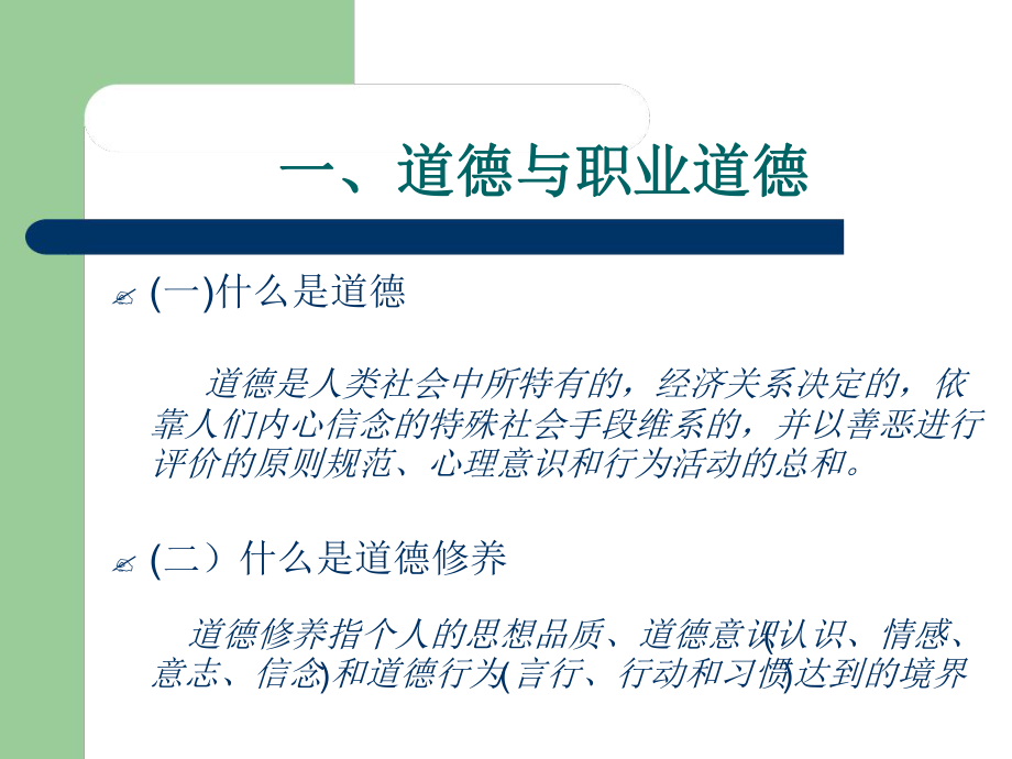 教师职业道德修养与教育法律法规课件.ppt_第2页