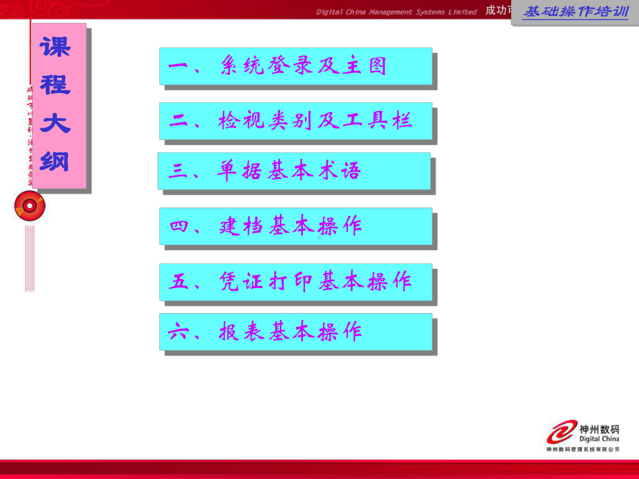 易飞ERP基础操作课件.ppt_第2页