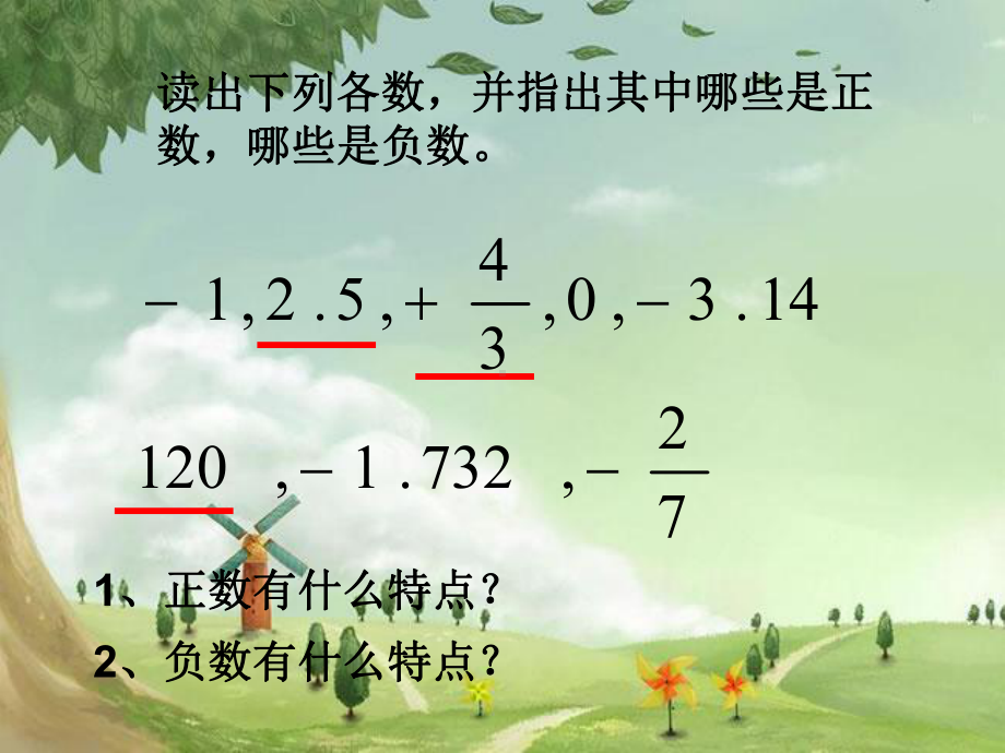 人教初中数学七上《正数和负数》课件-(高效课堂)获奖-人教数学2022-(15).ppt_第3页