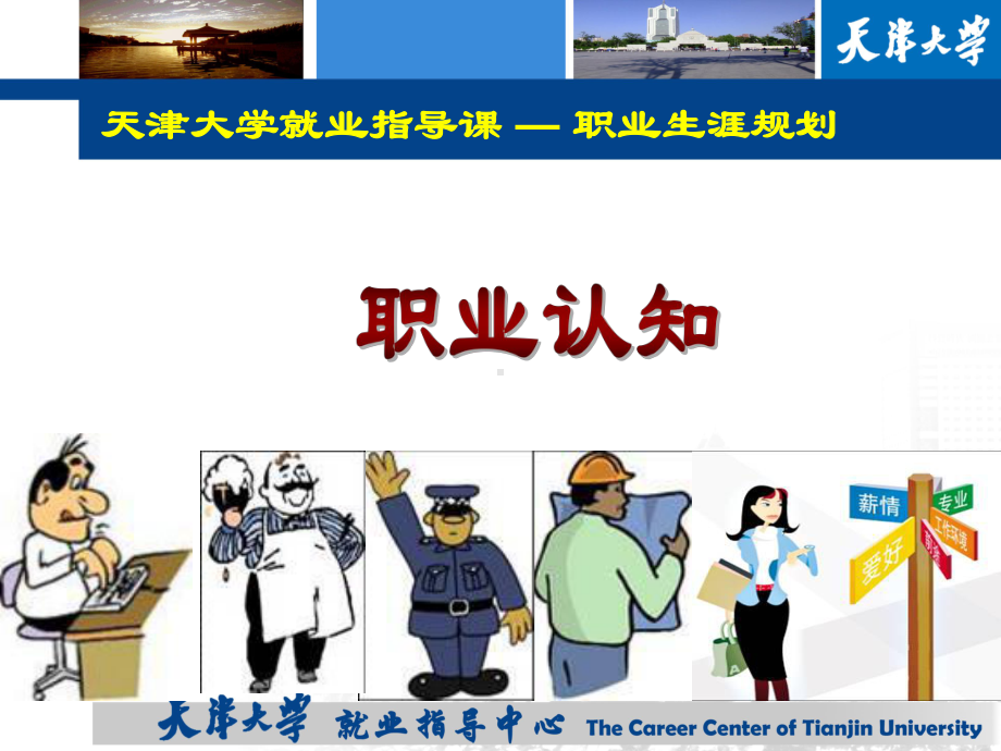 典型人物的职业生涯发展课件.ppt_第1页