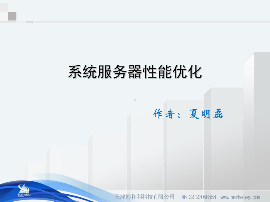 天津博和利科技有限公司课件.ppt_第1页