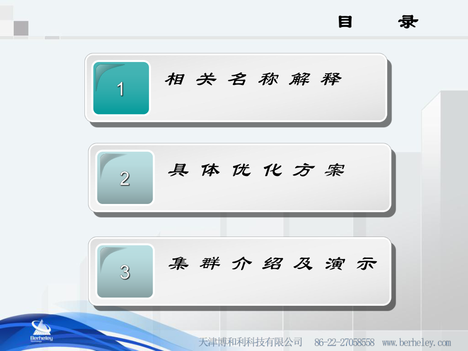 天津博和利科技有限公司课件.ppt_第2页