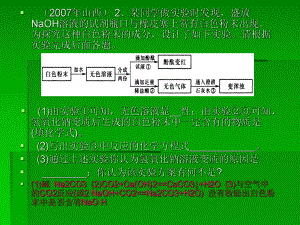 初三化学科学探究课件.ppt