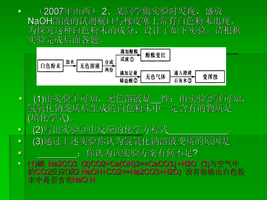 初三化学科学探究课件.ppt_第1页