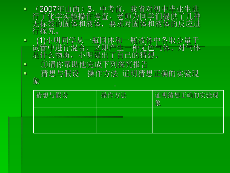 初三化学科学探究课件.ppt_第2页