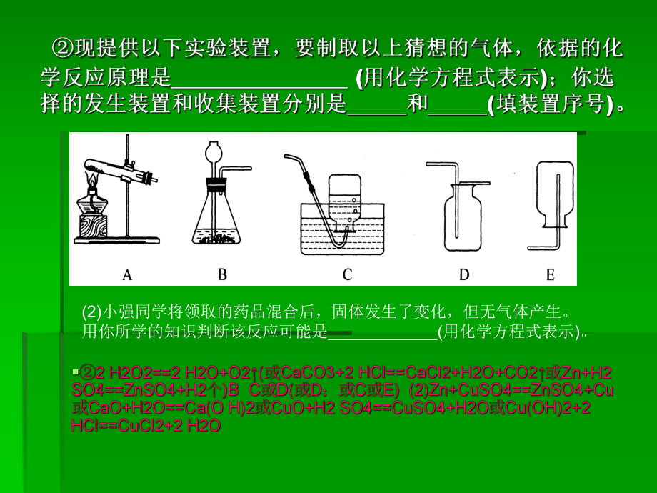 初三化学科学探究课件.ppt_第3页