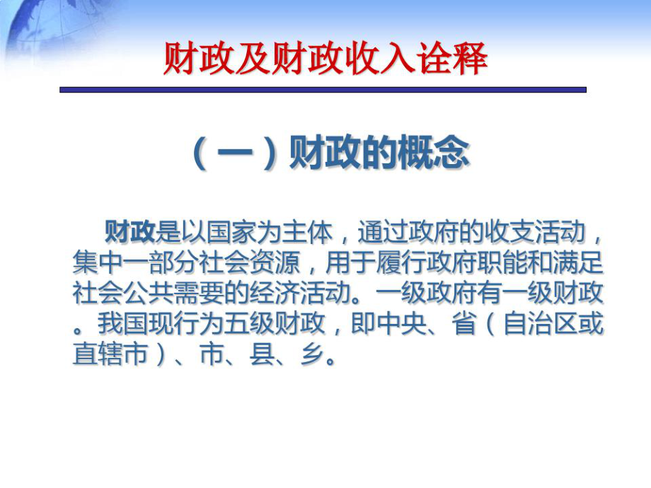 财政预算知识培训财政课堂课件.ppt_第3页