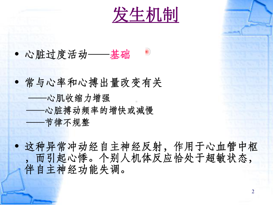 诊断学课件：心悸[1].ppt_第2页