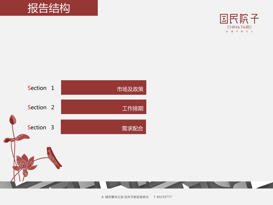 营销工作计划课件.ppt_第2页