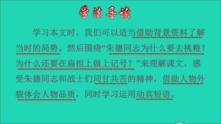 二年级语文上册课文516朱德的扁担品读释疑课件新人教版187.ppt_第3页