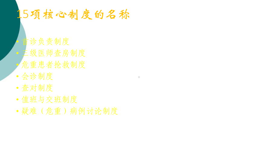 解读医疗核心制度课件.ppt_第2页