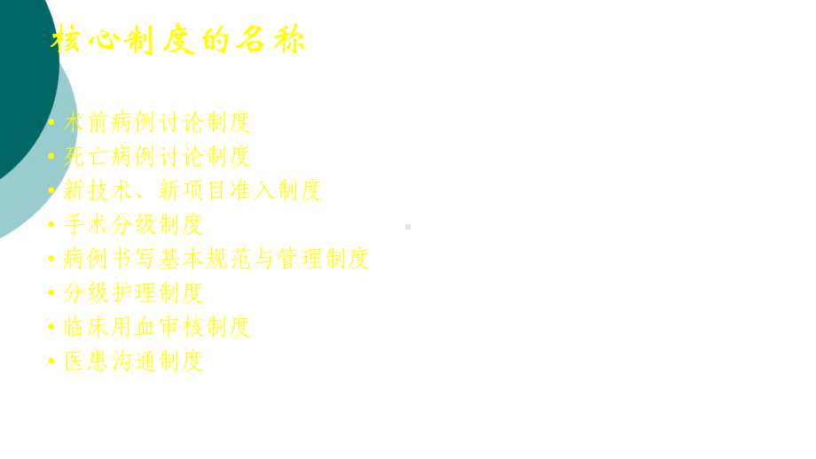 解读医疗核心制度课件.ppt_第3页