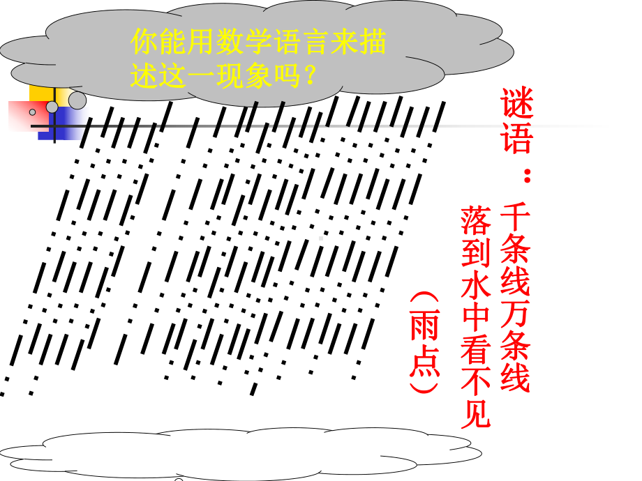 人教版数学七年级上册点线面体教学课件.ppt_第1页