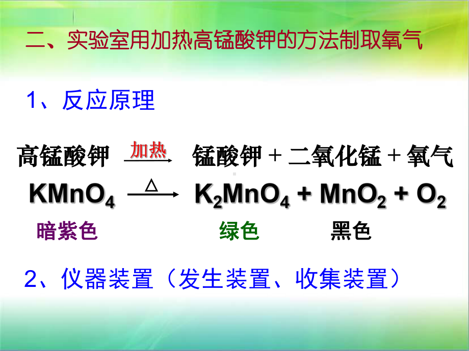 人教版化学制取氧气精美课件2.ppt_第3页