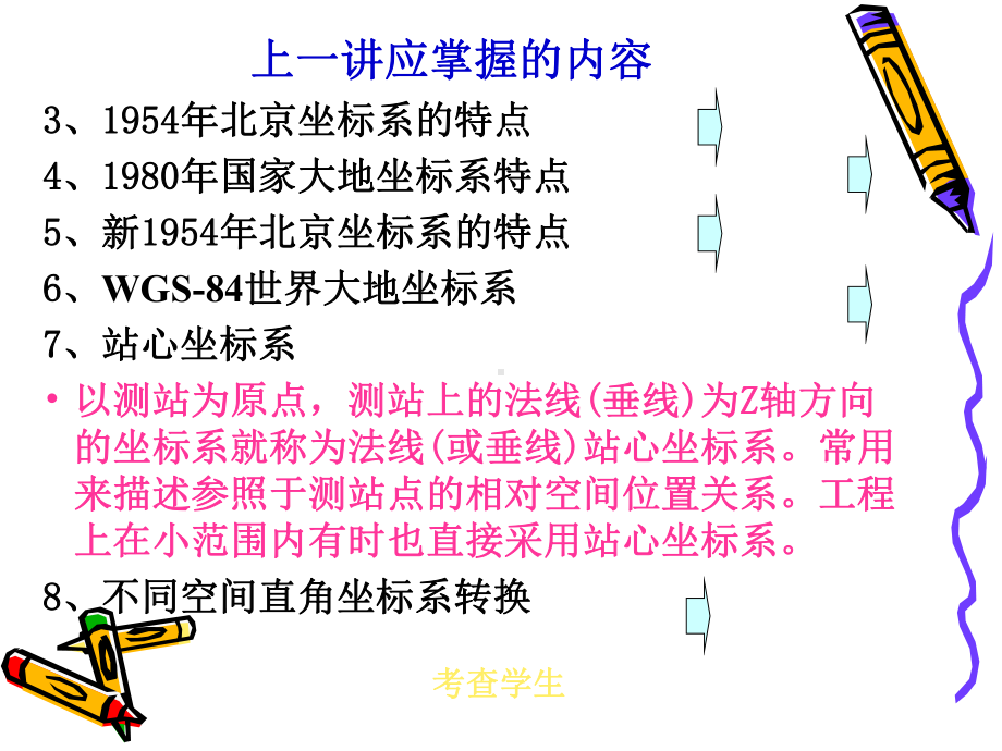 地球重力场及地球形状的基本理论课件.ppt_第3页