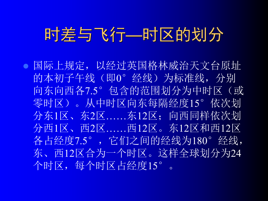 国际运输地理课件.ppt_第2页