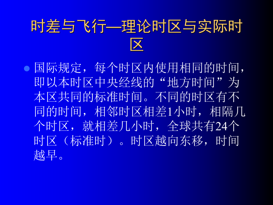 国际运输地理课件.ppt_第3页