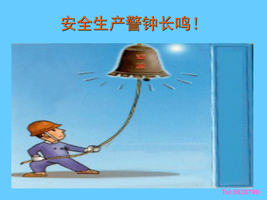 建设工程安全生产管理培训课件.ppt_第2页