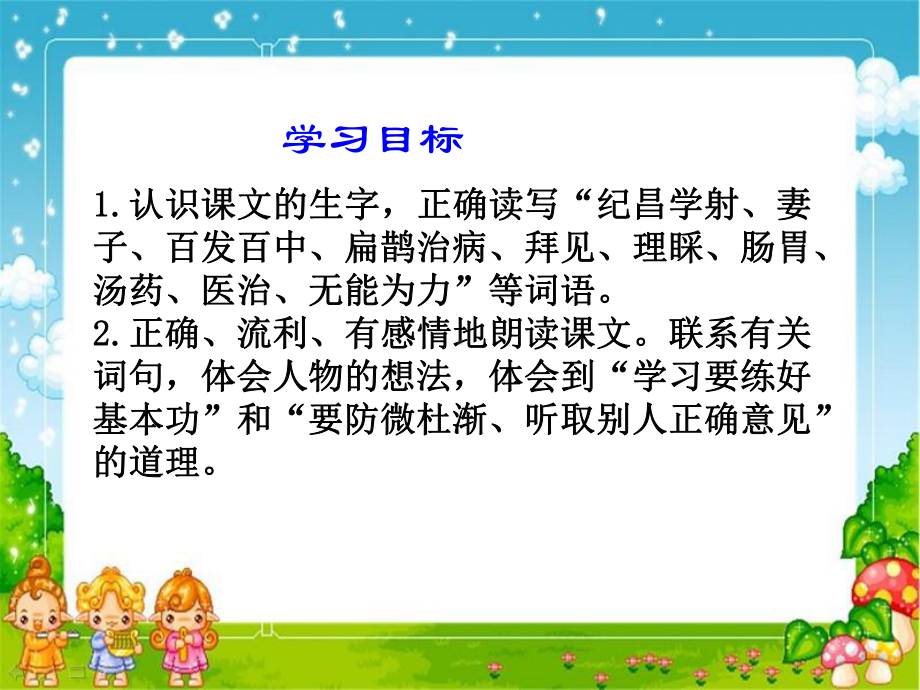 人教版小学语文第8册《寓言两则》课件.ppt_第2页