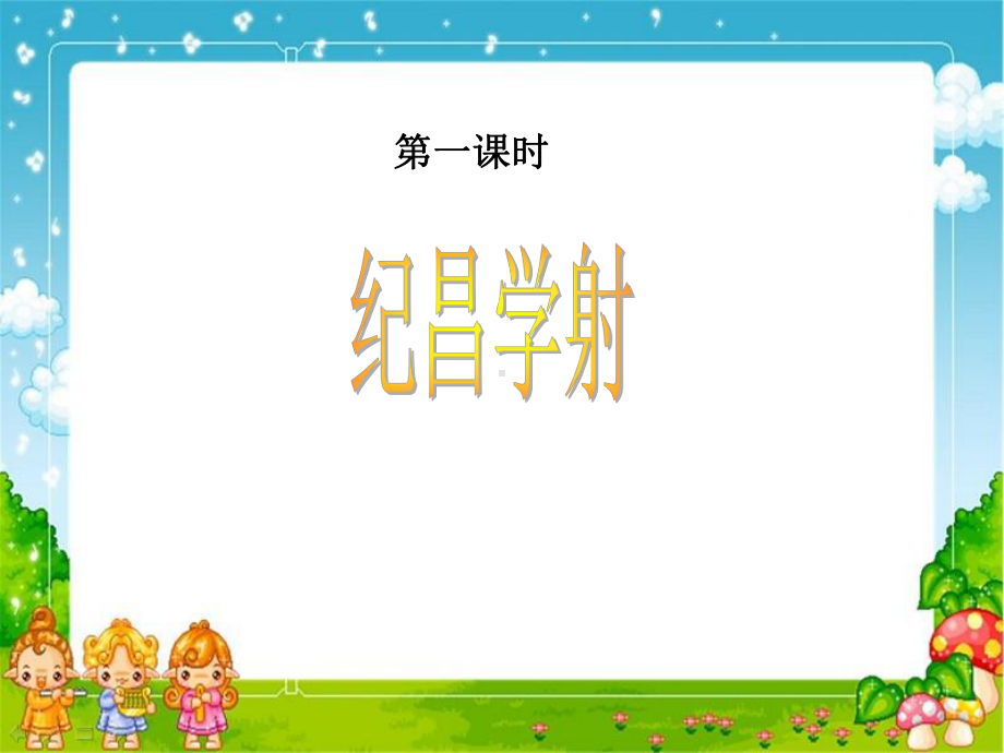 人教版小学语文第8册《寓言两则》课件.ppt_第3页