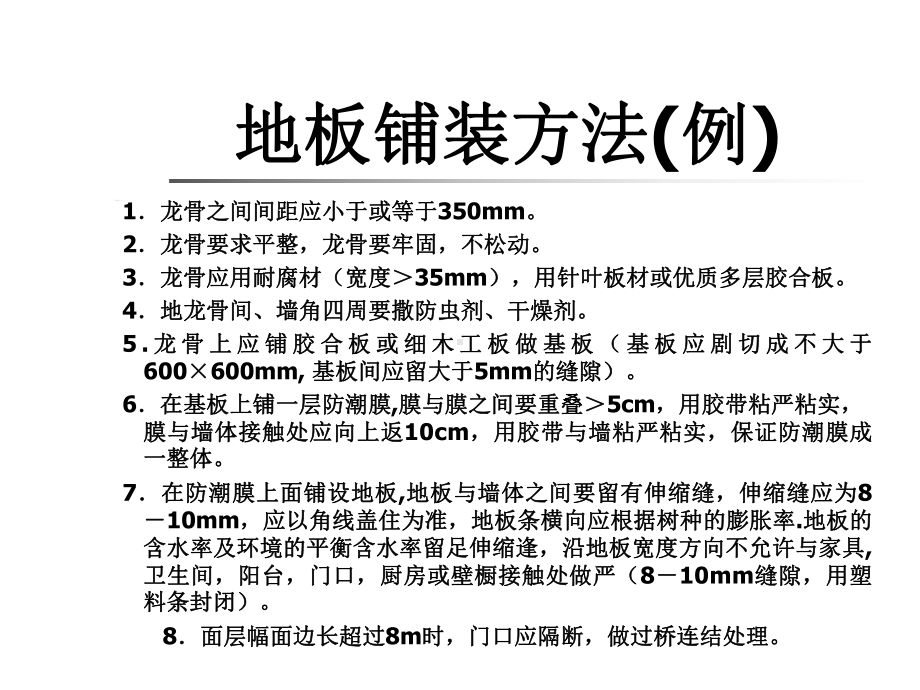 地板的售后服务课件.ppt_第3页