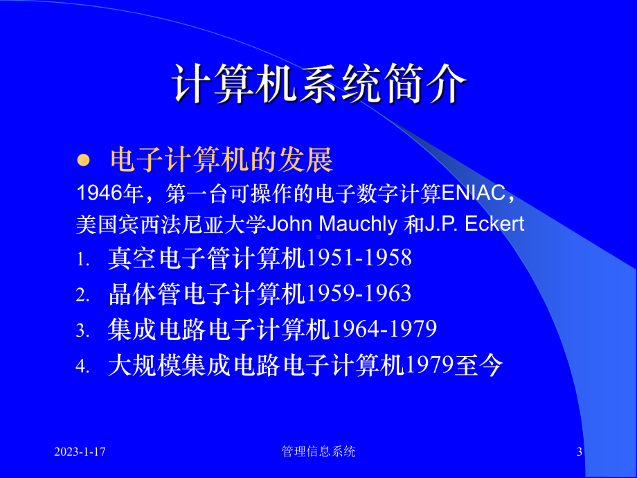 四川大学也计算机学院管理信息系统第二章MIS技术基础课件.ppt_第3页