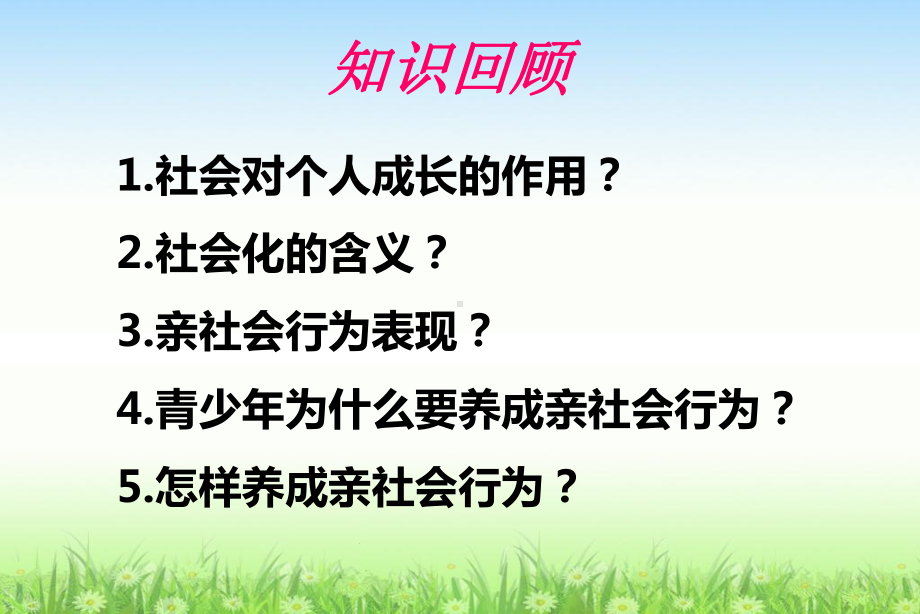 人教版八上道德与法治第二课一框网络改变世界教学课件.pptx_第2页