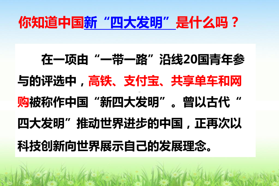 人教版八上道德与法治第二课一框网络改变世界教学课件.pptx_第3页