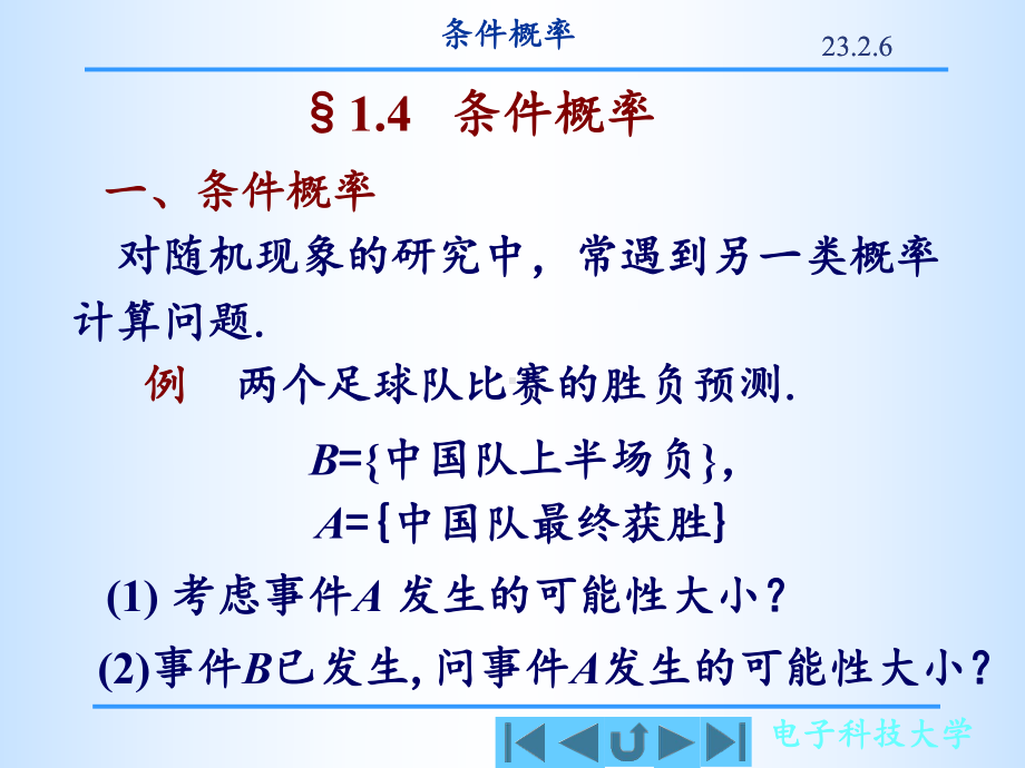 概率论第一章4课件.ppt_第1页