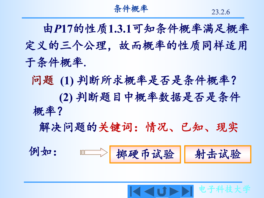 概率论第一章4课件.ppt_第3页