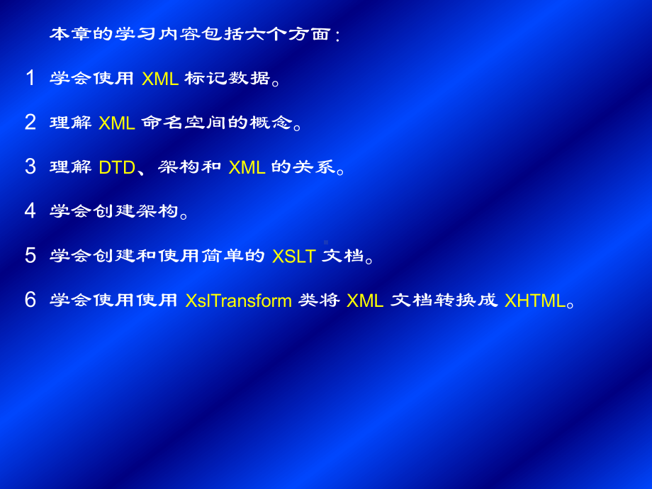 （课件教案）-第二十章-可扩展标记语言(xml).ppt_第2页