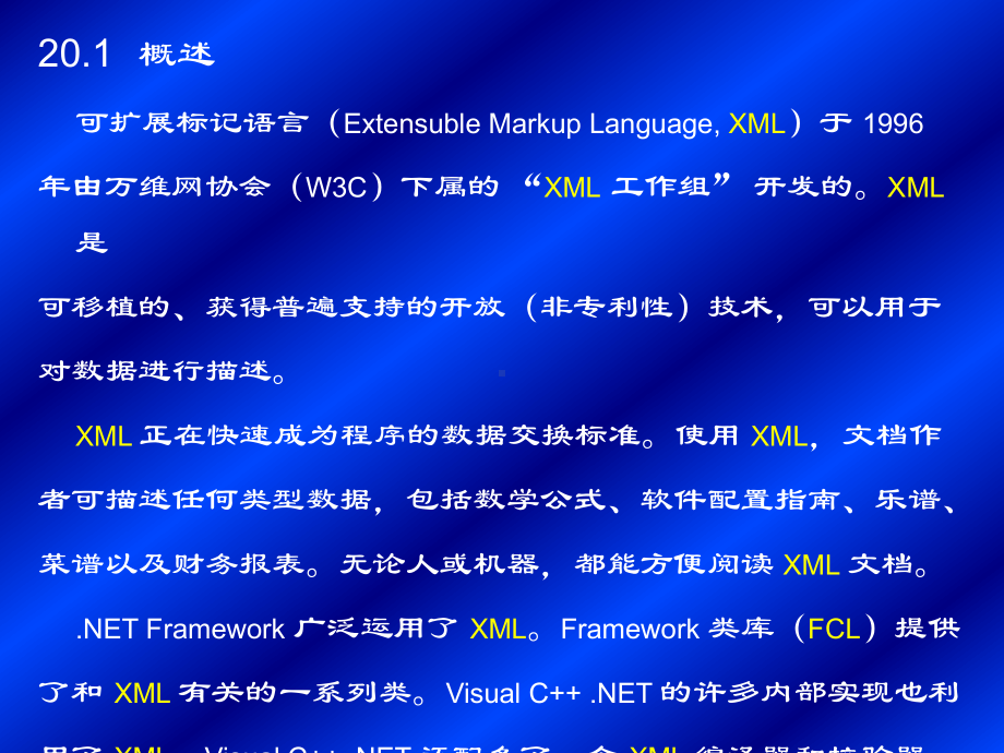 （课件教案）-第二十章-可扩展标记语言(xml).ppt_第3页