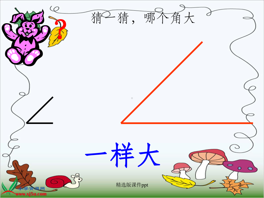 二年级数学上册《直角的初步认识》精课件.ppt_第2页