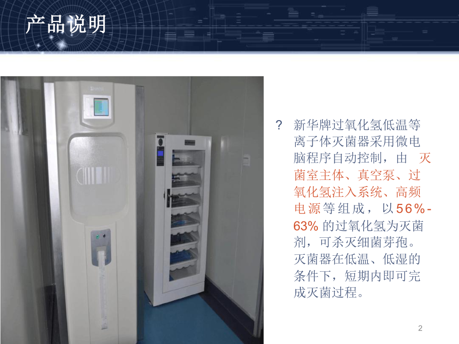 过氧化氢低温等离子体灭菌器规范操作课件.ppt_第2页