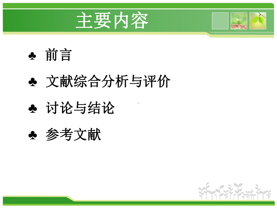 他汀类药物在房颤中的应用课件.ppt_第2页