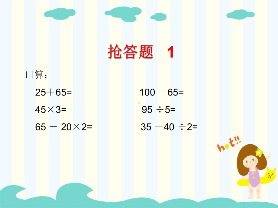 小学奥数三年级定义新运算课件.ppt_第3页