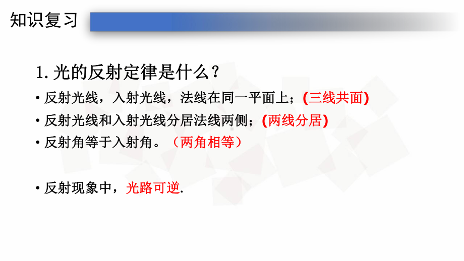 人教版八年级上册：光的折射教学课件.pptx_第1页