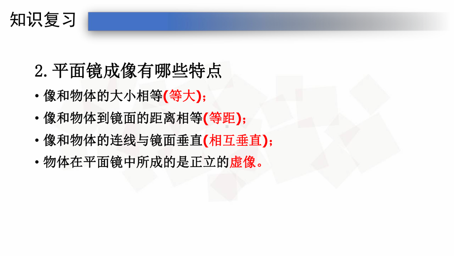 人教版八年级上册：光的折射教学课件.pptx_第2页