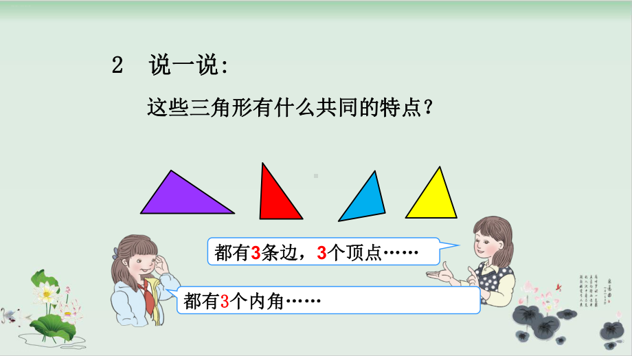 人教版数学三角形的分类优质课件1.pptx_第3页