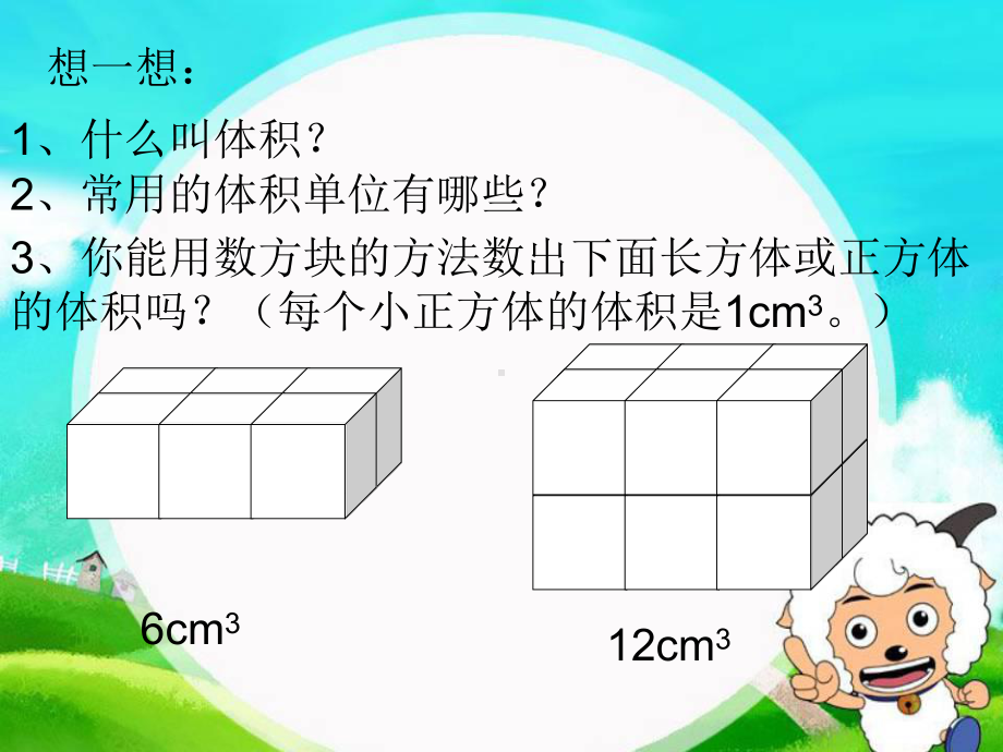 人教版《长方体和正方体》公开课课件16.ppt_第2页