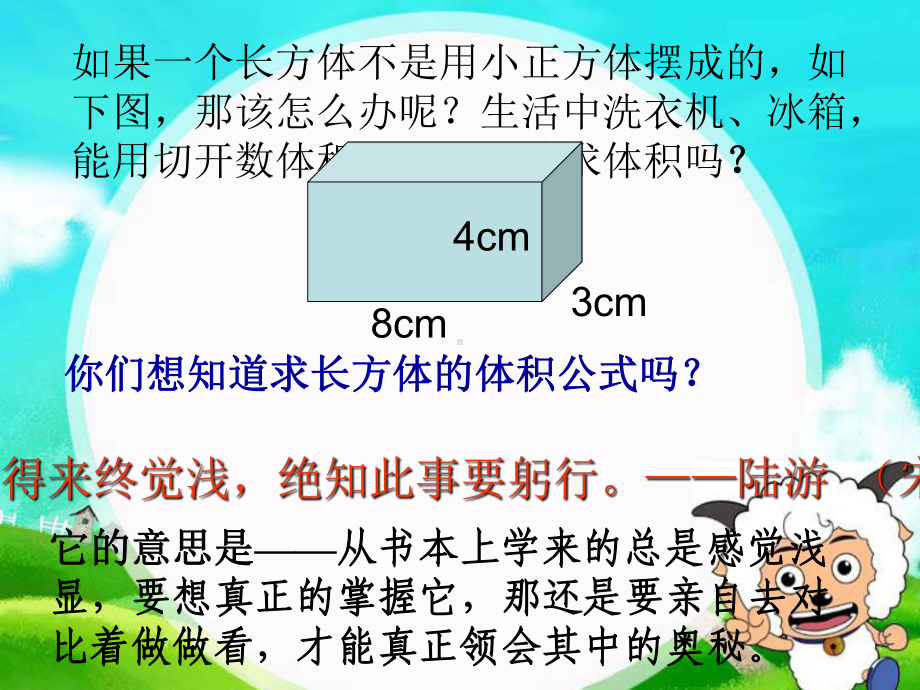 人教版《长方体和正方体》公开课课件16.ppt_第3页