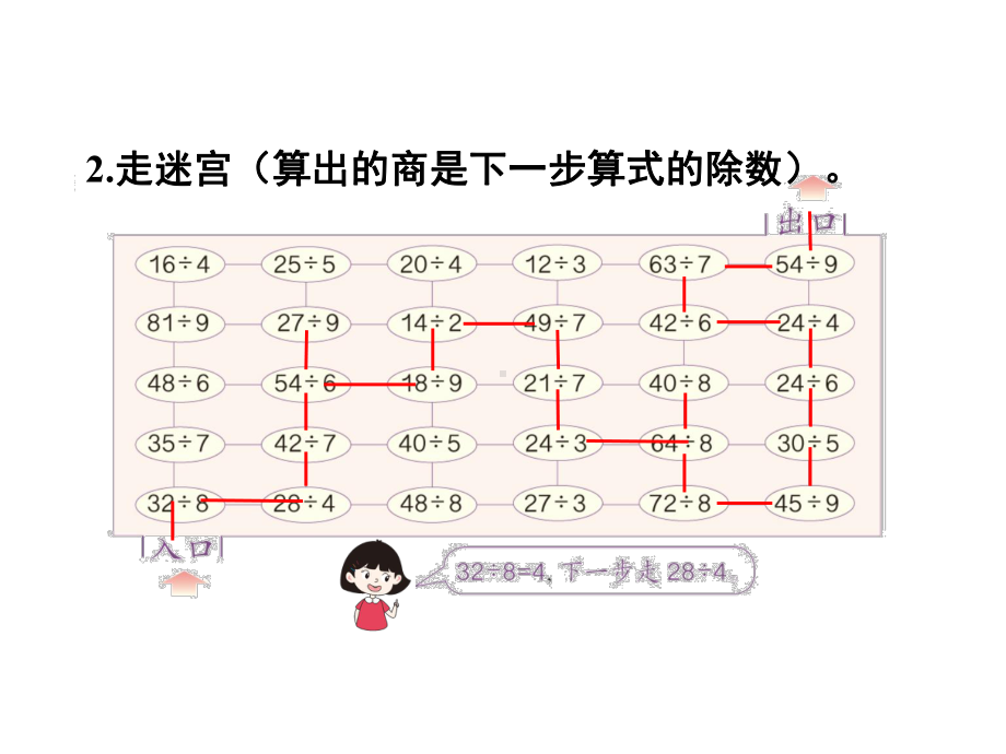 二年级下册数学课件第四单元练习课人教版.ppt_第3页