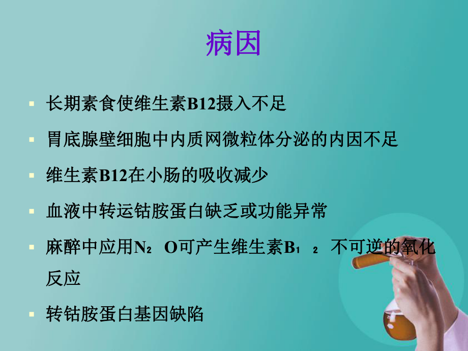 亚急性脊髓联合变性(SCD)课件.pptx_第3页