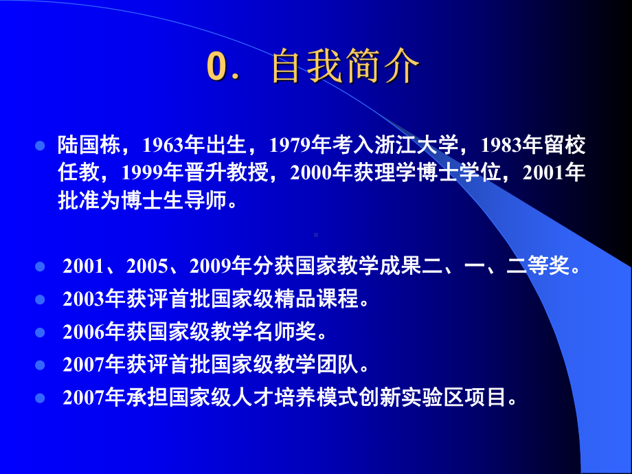 关于实验教学改革的思考与探索讲解课件.ppt_第3页