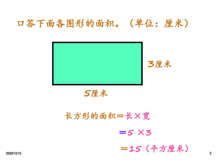 五年级梯形的面积计算-课件.ppt_第2页