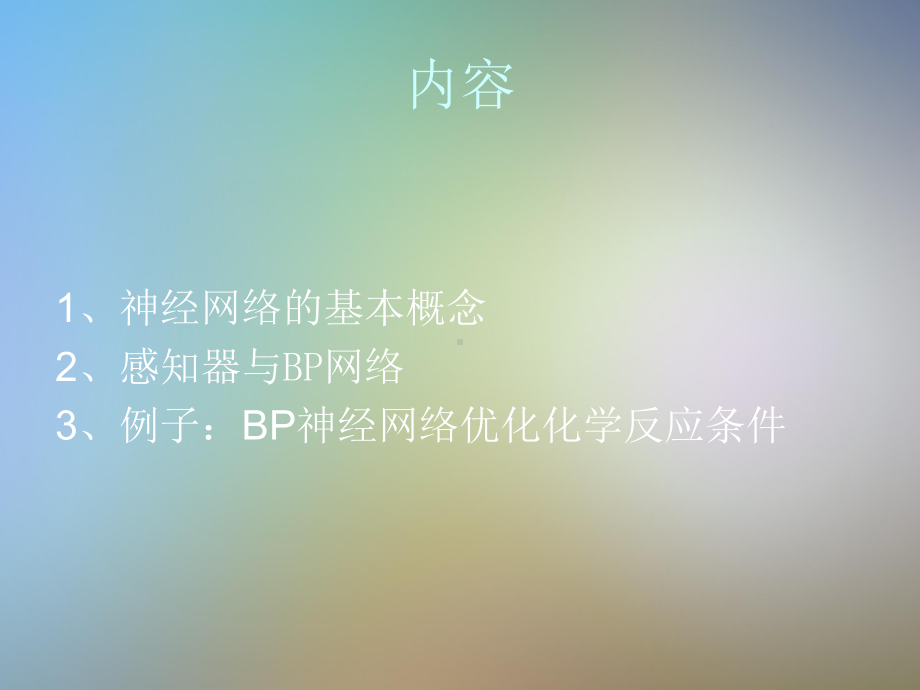 人工神经网络概述课件.pptx_第2页